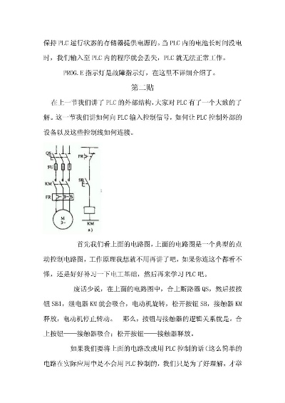 掌握PLC微控制器基础与实践—从入门到精通的PDF指南