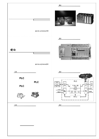 掌握PLC微控制器基础与实践—从入门到精通的PDF指南