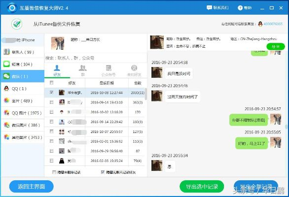 iPhone微信聊天记录和语音照片误删了？别慌，这些方法帮你恢复！