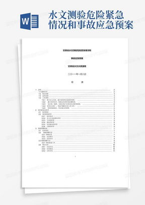 疫情期间水文监测方案范文