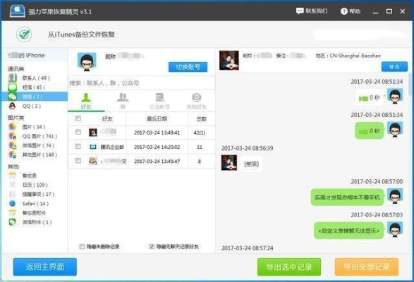 微信聊天记录丢失，恢复之路泪与汗并存！