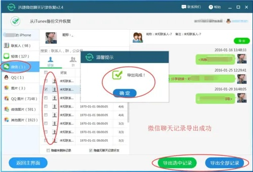 微信聊天记录丢失别慌！3种方法教你轻松导出和找回
