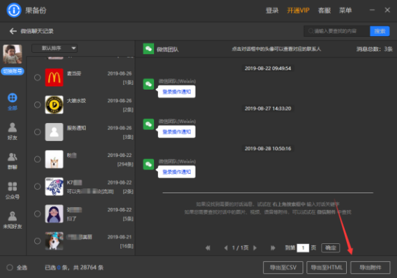 微信聊天记录丢失别慌！3种方法教你轻松导出和找回