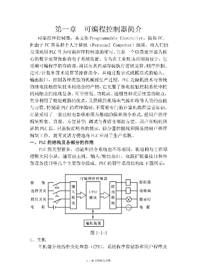 PLC可编程控制器入门指南