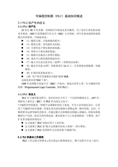 PLC可编程控制器入门指南