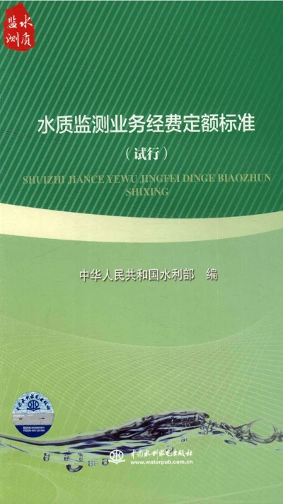 关于水文监测费用定额的探讨 关于水文监测费用定额的探讨