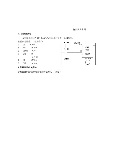 PLC可编程控制器教案