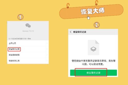 微信聊天记录恢复全攻略，手把手教你找回重要对话