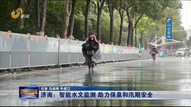 济南水文监测局官网，实时掌握水情，守护城市水安全