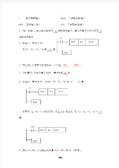 PLC控制器期末考试题全面解析 PLC控制器期末考试题全面解析