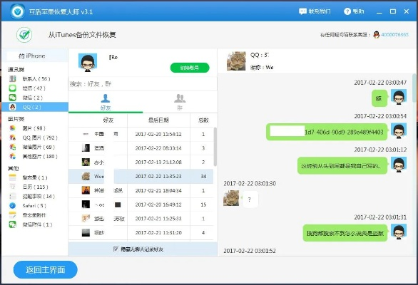 手机QQ聊天记录被删了怎么办？三步教你轻松找回删除的记录