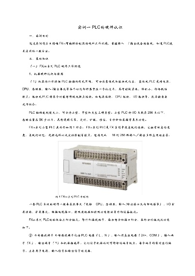 三菱PLC控制器硬件结构详解