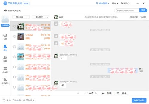 微信聊天记录恢复全攻略，3种方法+常见问题解答