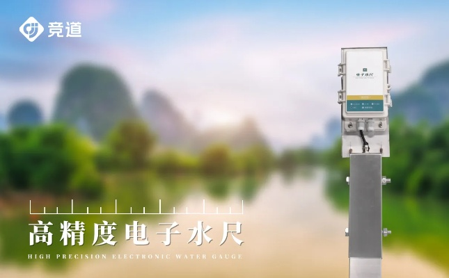 水文监测仪器水尺,守护水资源的重要工具 水文监测仪器水尺,守护水资源的重要工具