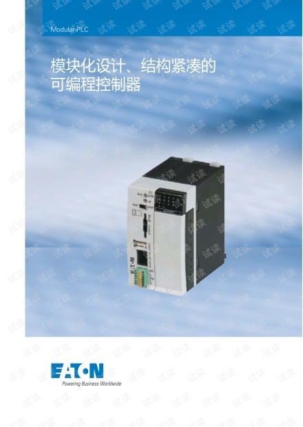 PLC可编程控制器的选购指南 PLC可编程控制器的选购指南