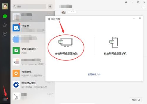 微信聊天记录导出电脑全攻略，手把手教你轻松备份