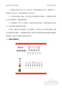 双轴简易PLC控制器使用手册