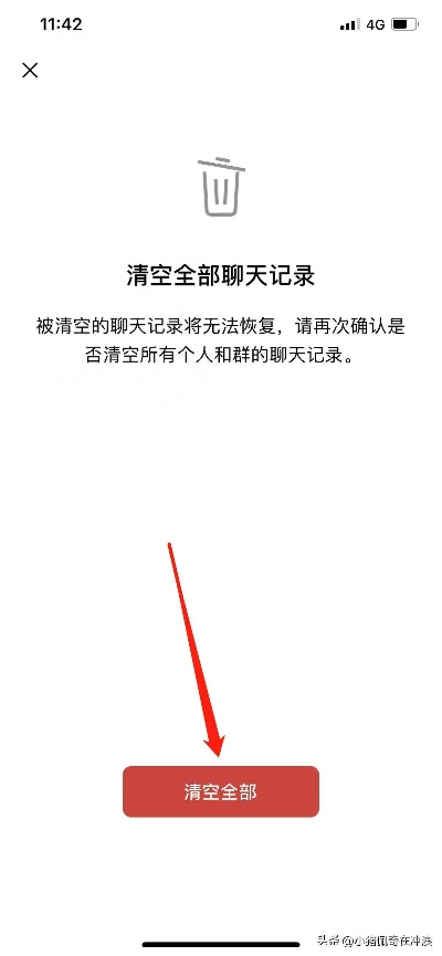 微信聊天记录删除全攻略，一键清空+数据安全指南