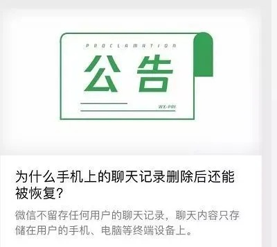 微信聊天记录到底能不能查?看完这篇你就明白了! 微信聊天记录到底能不能查?看完这篇你就明白了!