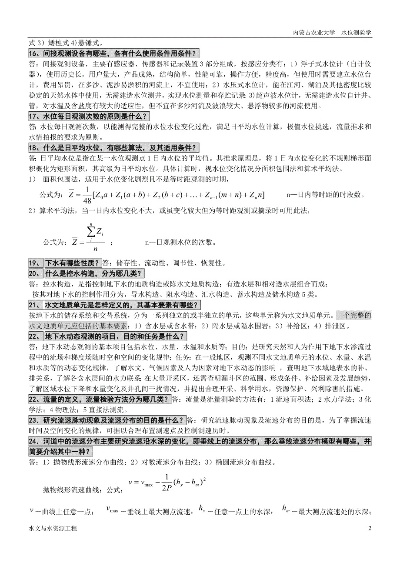 水文监测基本知识试题详解 水文监测基本知识试题详解