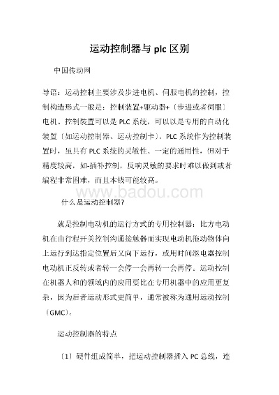 运动控制器单片机与PLC的比较分析