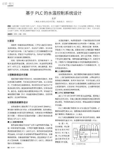 掌握PLC数显温度控制器设计 掌握PLC数显温度控制器设计