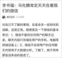 微信聊天记录被随意查看？这些真相你需要知道！