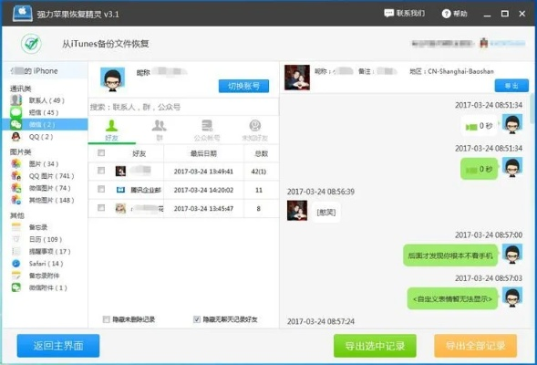 手机微信聊天记录丢失别慌！3种方法教你轻松恢复