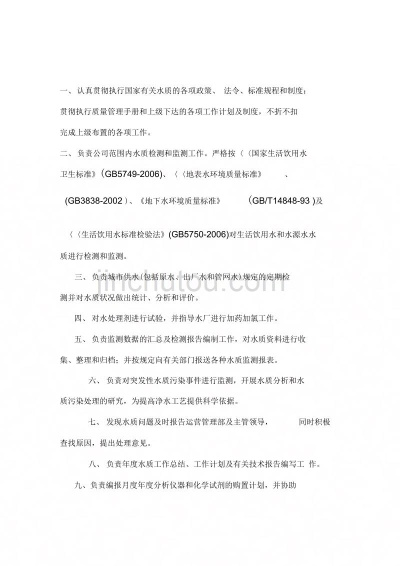 水文监测信息岗位职责详解