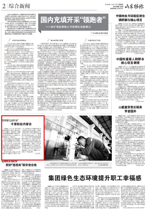 内蒙古煤矿水文监测,深入了解与探讨 内蒙古煤矿水文监测,深入了解与探讨