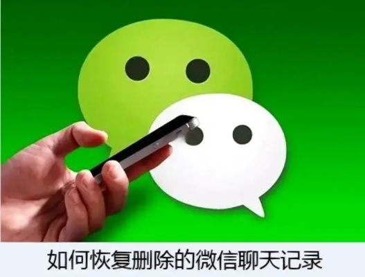 微信聊天记录删除后如何找回?3种方法+真实案例解析 微信聊天记录删除后如何找回?3种方法+真实案例解析