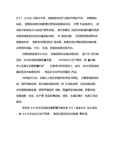 水文应急监测方案编制大纲详解 水文应急监测方案编制大纲详解