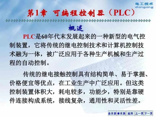 可编程控制器技术(PLC)的奥秘与应用 可编程控制器技术(PLC)的奥秘与应用