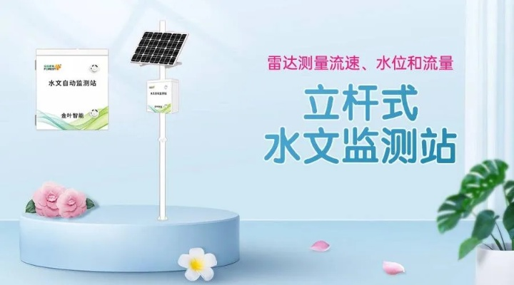 榔梨水文监测站,守护水资源的重要一环 榔梨水文监测站,守护水资源的重要一环