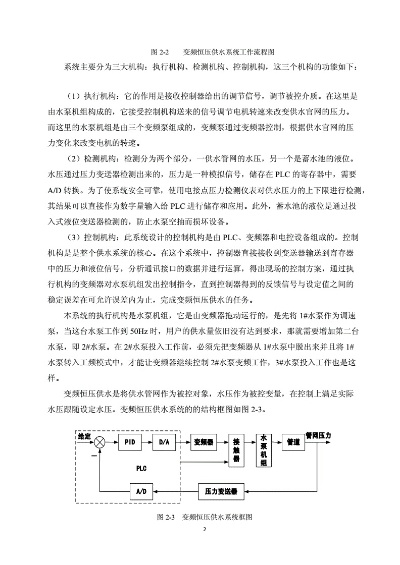 PLC在排水系统中的应用与实践