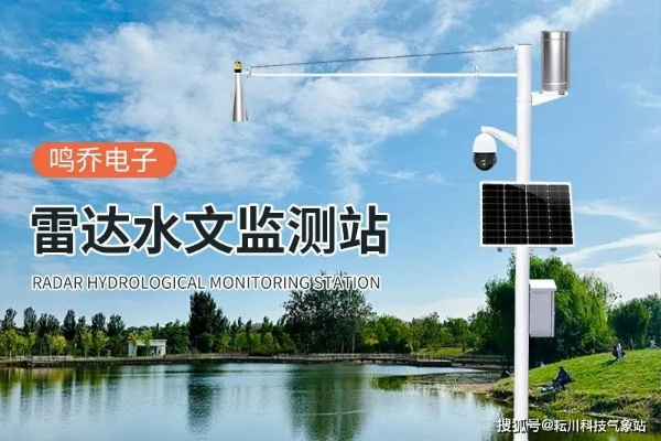 水库雷达水文监测站，守护水资源的重要一环