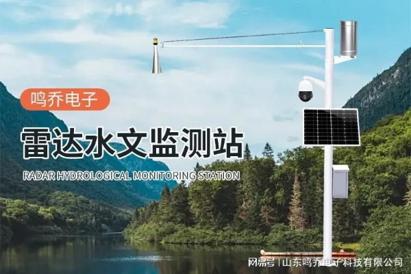 水库雷达水文监测站,守护水资源的重要一环 水库雷达水文监测站,守护水资源的重要一环