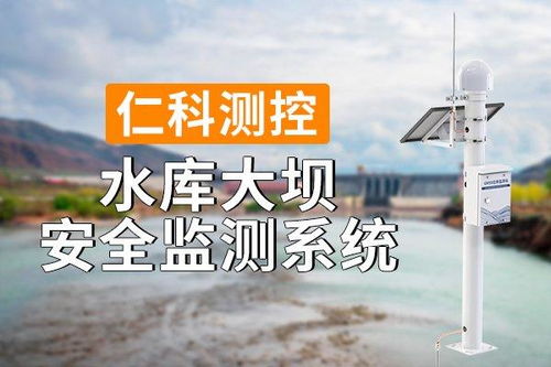 水文水利监测站，守护水资源安全的千里眼与顺风耳