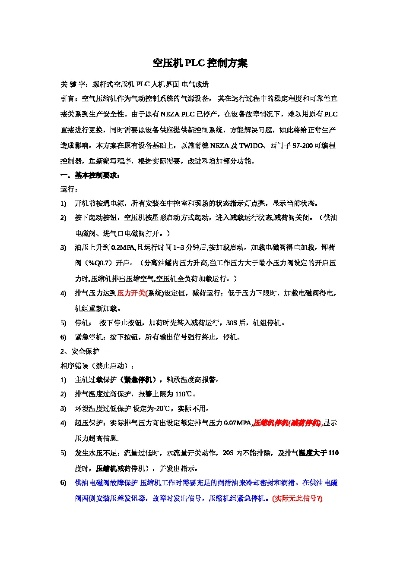 螺杆空压机PLC控制器使用指南 螺杆空压机PLC控制器使用指南