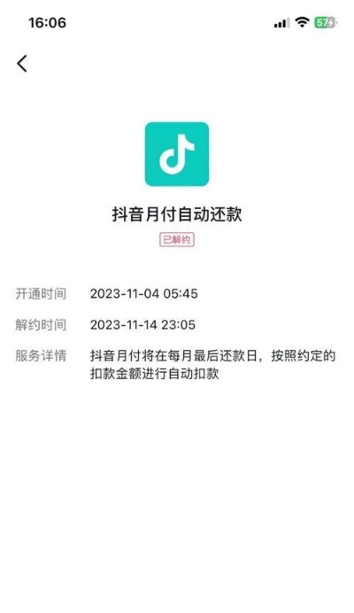 抖音月付在线取现怎么取消？一文教你轻松搞定！