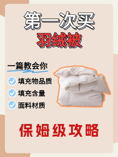 超市买鹅绒被必看指南,如何花小钱办大事? 超市买鹅绒被必看指南,如何花小钱办大事?