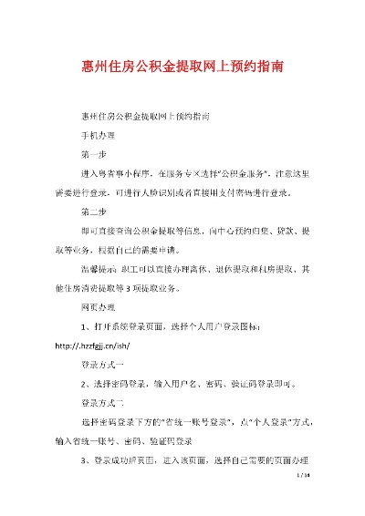 网络领取公积金操作指南 网络领取公积金操作指南