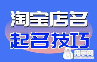 男生淘宝开店取名全攻略,从避坑到爆单的店铺名灵感库 男生淘宝开店取名全攻略,从避坑到爆单的店铺名灵感库