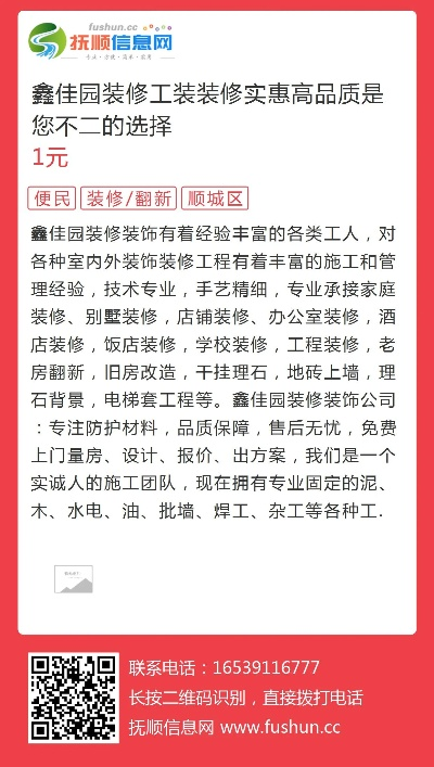 抚顺装饰装修加盟全面指南 抚顺装饰装修加盟全面指南
