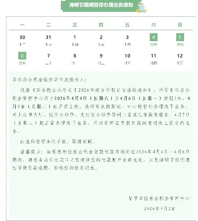贵州毕节公积金取消指南 贵州毕节公积金取消指南