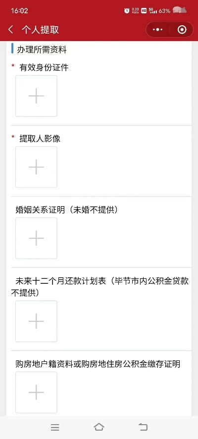 贵州毕节公积金取消指南 贵州毕节公积金取消指南