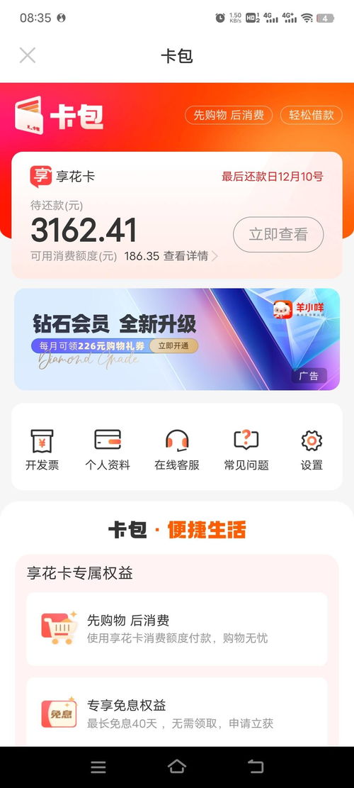 杭州羊小咩享花卡额度提现多少?看完这篇你就懂了! 杭州羊小咩享花卡额度提现多少?看完这篇你就懂了!