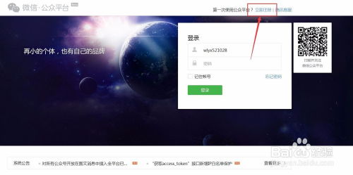 如何为你的平板单独注册微信小程序? 如何为你的平板单独注册微信小程序?