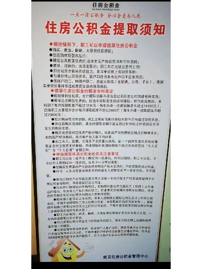 特困职工公积金提取指南