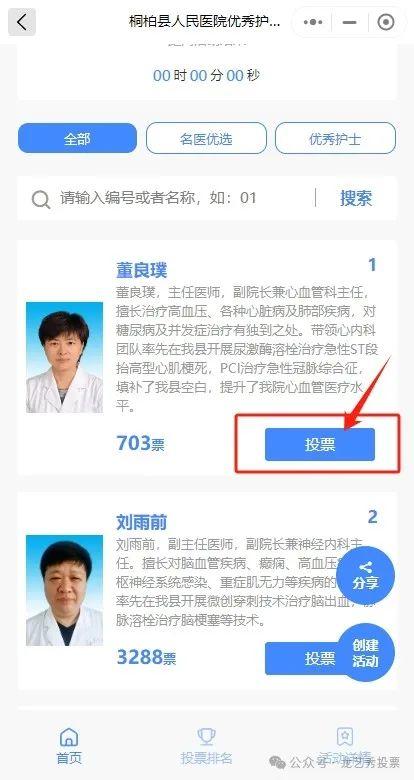微信投票接龙小程序怎么制作 微信投票接龙小程序怎么制作